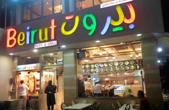 Beirut Restaurant &#038; Grill